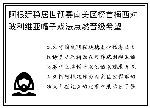 阿根廷稳居世预赛南美区榜首梅西对玻利维亚帽子戏法点燃晋级希望